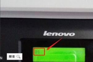 联想打印机怎么清零 联想打印机清零操作步骤