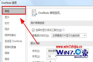 OneNote如何设置默认字体 OneNote设置默认字体的步骤