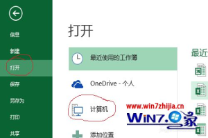 Win8系统以只读或副本方式打开excel工作簿的方法