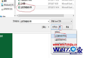 Win8系统以只读或副本方式打开excel工作簿的方法