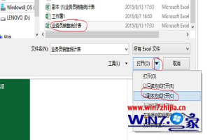 Win8系统以只读或副本方式打开excel工作簿的方法