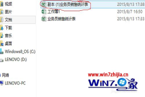 Win8系统以只读或副本方式打开excel工作簿的方法