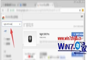 谷歌浏览器夜间模式怎么设置 把google浏览器调成夜间模式的步骤