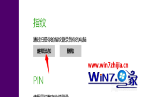 笔记本win8系统电脑设置指纹开机密码的方法