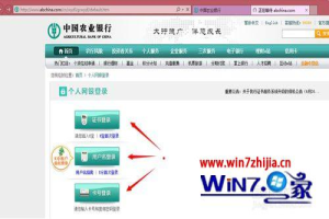 Win8系统安装网上农业银行安全控件的方法