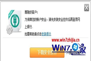 Win8系统安装网上农业银行安全控件的方法