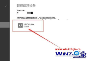 Win8系统怎么使用小米蓝牙音箱