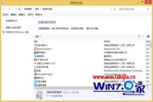 Windows8系统怎么删除卸载暴风影音5