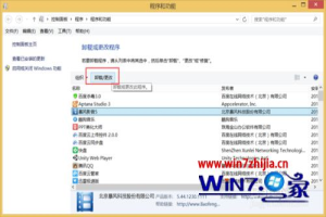 Windows8系统怎么删除卸载暴风影音5