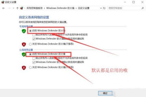 如何彻底关闭win10防火墙 彻底禁用windows防火墙