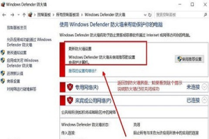 如何彻底关闭win10防火墙 彻底禁用windows防火墙