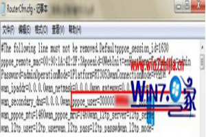 Win8系统利用路由器查看宽带密码的方法