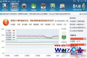 Win8系统怎么用鲁大师检测电脑温度