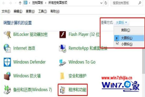 Windows8系统卸载media player的方法