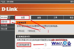 Win8系统设置D-Link无线路由器的方法