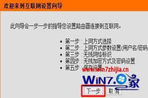 Win8系统设置D-Link无线路由器的方法