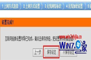 Win8系统设置D-Link无线路由器的方法