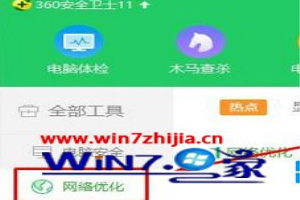 Win8系统下使用360浏览器提示网页无法访问如何解决