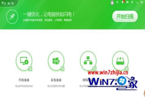 win10系统下360开机小助手如何打开