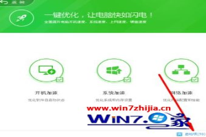 win10系统下360开机小助手如何打开