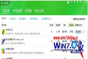 win10系统下360开机小助手如何打开