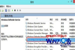 Win8.1系统下windows defender无法启动的解决方法