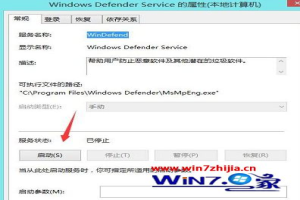 Win8.1系统下windows defender无法启动的解决方法