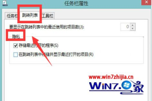 Win8系统删除常用位置信息的方法