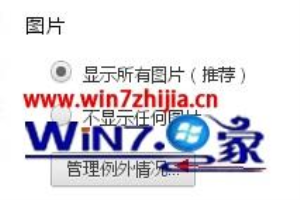 谷歌浏览器图片不显示怎么回事 chrome浏览器图片无法显示如何解决