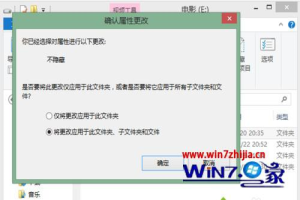 Win8.1如何隐藏文件夹 win8.1系统隐藏文件夹的方法