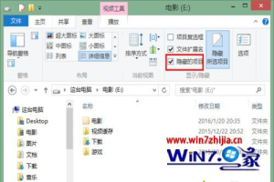 Win8.1如何隐藏文件夹 win8.1系统隐藏文件夹的方法