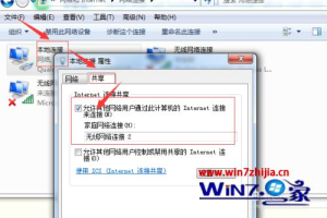 win7笔记本热点设置方法 win7笔记本怎么设置热点