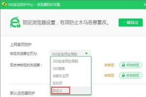 win10怎么恢复ie浏览器主页 ie主页被360强制更改