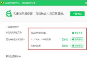 win10怎么恢复ie浏览器主页 ie主页被360强制更改