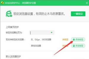 win10怎么恢复ie浏览器主页 ie主页被360强制更改