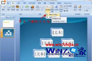 Win8.1系统在PowerPoint中加入超链接的方法