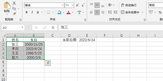 如何利用EXCEL条件格式实现生日提醒