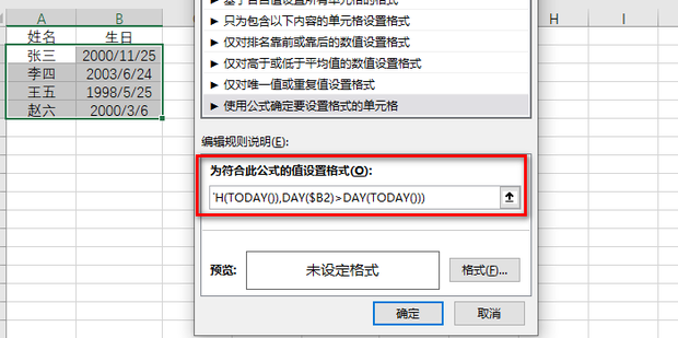 如何利用EXCEL条件格式实现生日提醒