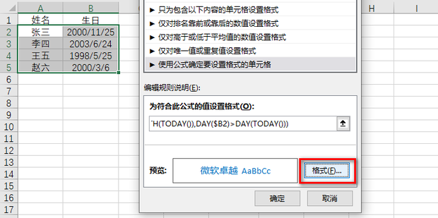 如何利用EXCEL条件格式实现生日提醒