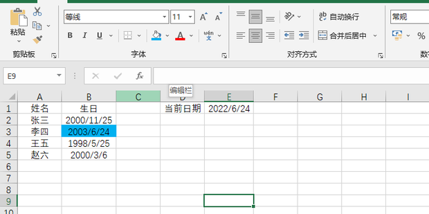 如何利用EXCEL条件格式实现生日提醒