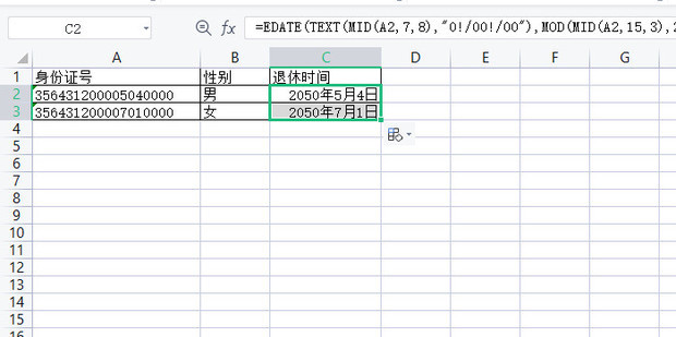 如何在excel里自动通过身份证号计算退休时间