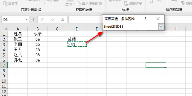 如何利用excel高级筛选功能求出全部及格的学生