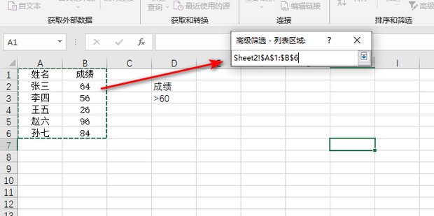 如何利用excel高级筛选功能求出全部及格的学生