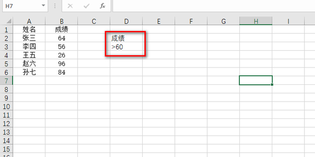 如何利用excel高级筛选功能求出全部及格的学生