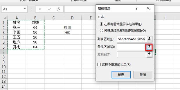 如何利用excel高级筛选功能求出全部及格的学生