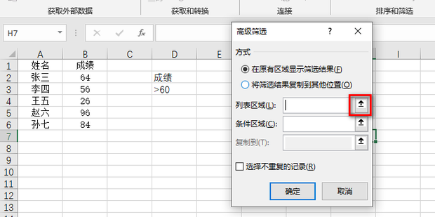 如何利用excel高级筛选功能求出全部及格的学生