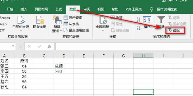 如何利用excel高级筛选功能求出全部及格的学生