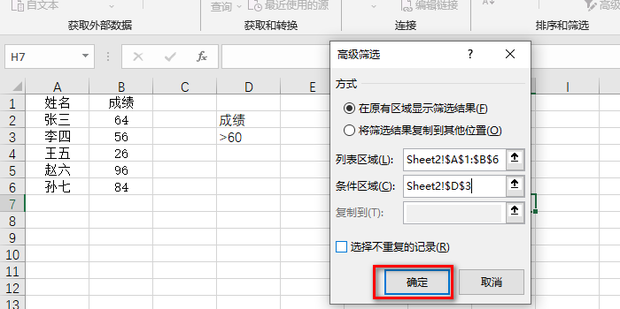 如何利用excel高级筛选功能求出全部及格的学生