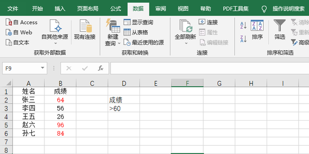 如何利用excel高级筛选功能求出全部及格的学生