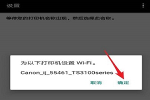 佳能ts3380连接手机如何打印 佳能TS3380使用教程
